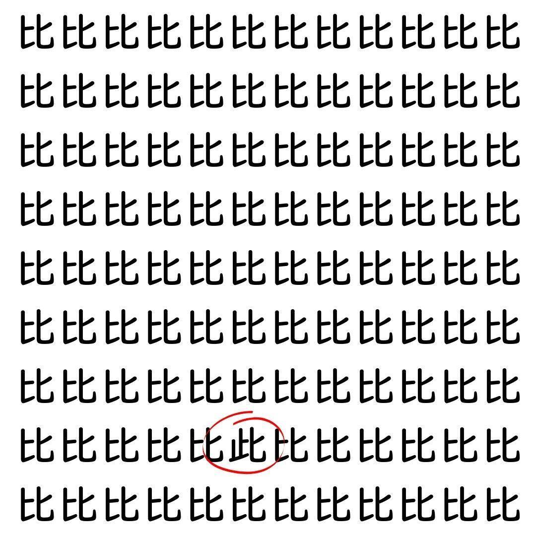 【漢字探し】ずらっと並んだ「比」の中にまぎれた別の漢字一文字は？
