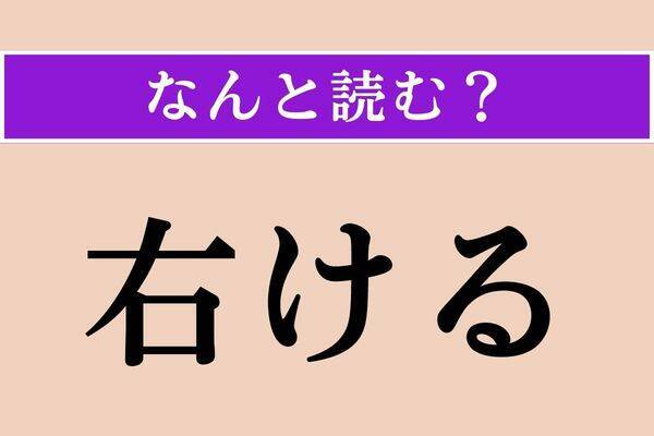 【難読漢字】「迄ぶ」「篤志家」「肉塊」読める？