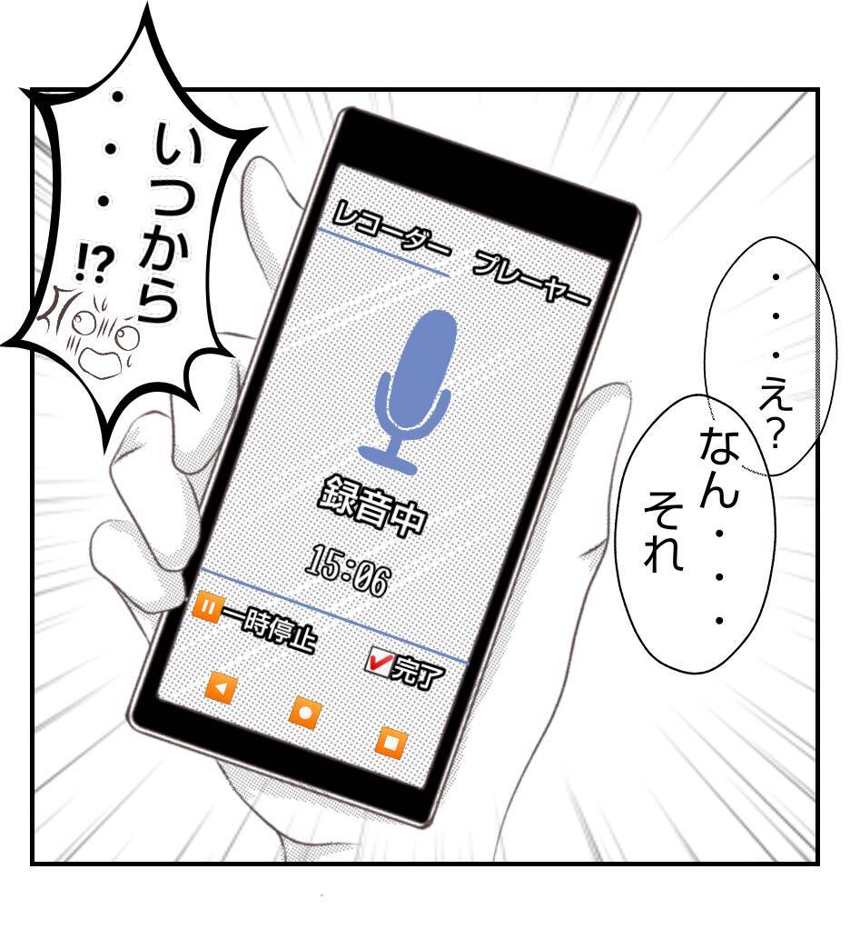 【漫画】脅されても痛くも痒くもない…全部録音中だから【ママ友が狙ってるのは私の夫 Vol.87】