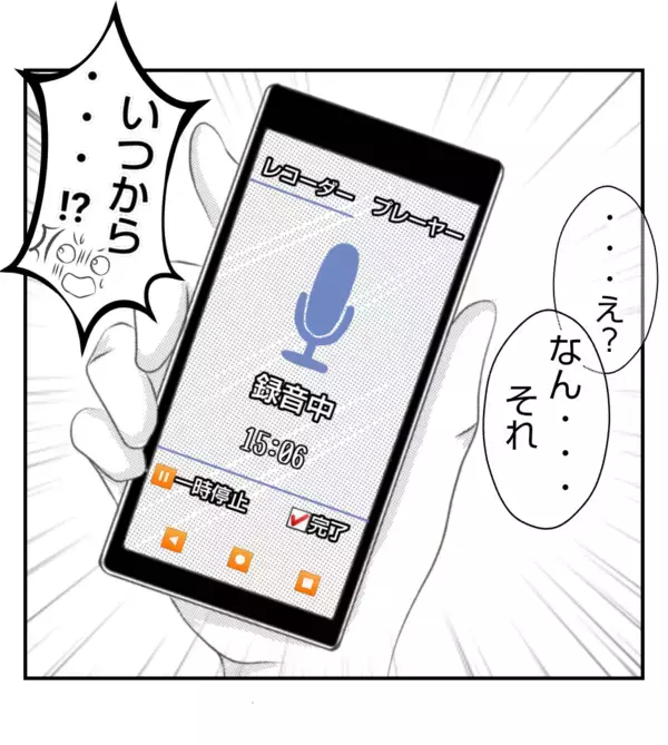 「【漫画】脅されても痛くも痒くもない…全部録音中だから【ママ友が狙ってるのは私の夫 Vol.87】」の画像