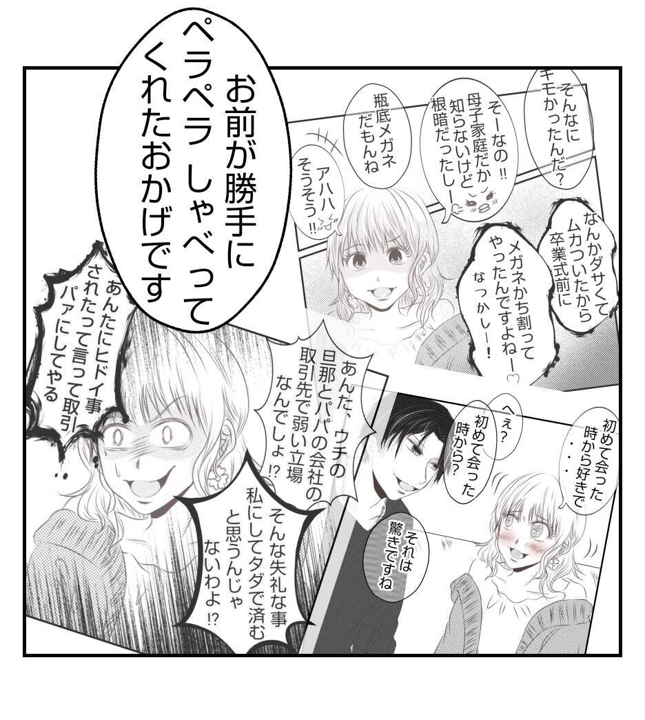 【漫画】脅されても痛くも痒くもない…全部録音中だから【ママ友が狙ってるのは私の夫 Vol.87】