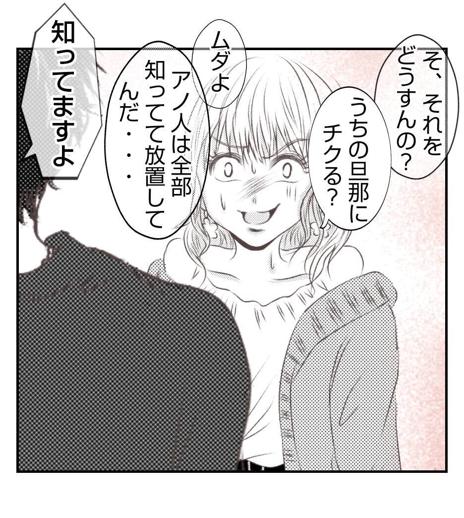 【漫画】脅されても痛くも痒くもない…全部録音中だから【ママ友が狙ってるのは私の夫 Vol.87】