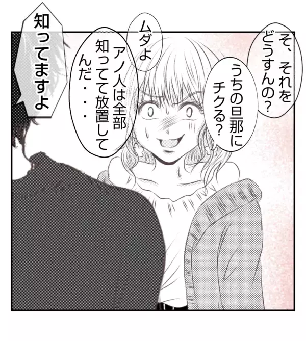 「【漫画】脅されても痛くも痒くもない…全部録音中だから【ママ友が狙ってるのは私の夫 Vol.87】」の画像