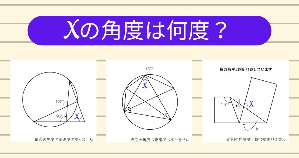 【角度当てクイズ Vol.2079】xの角度は何度？＜全3問＞