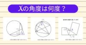 【角度当てクイズ Vol.2079】xの角度は何度？＜全3問＞