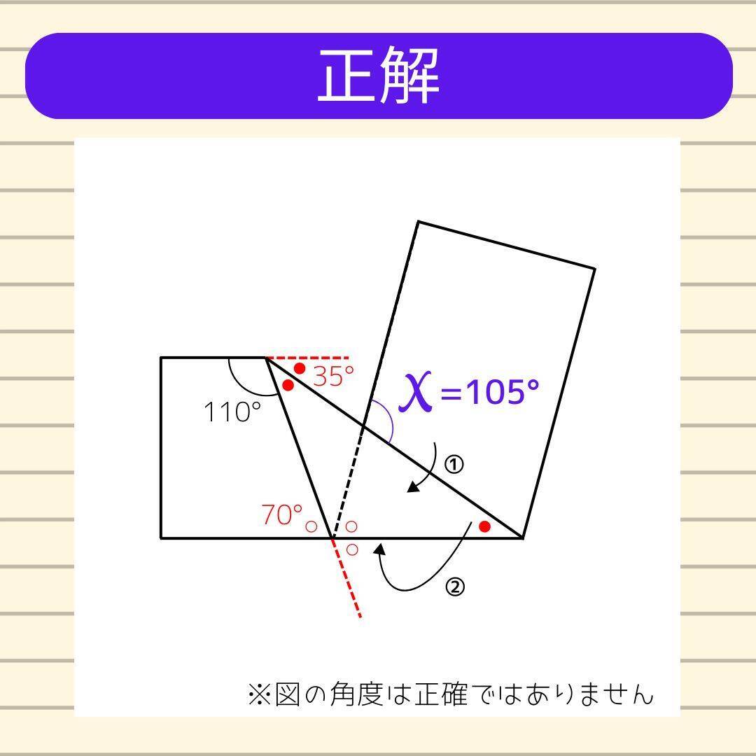 【角度当てクイズ Vol.2079】xの角度は何度？＜全3問＞