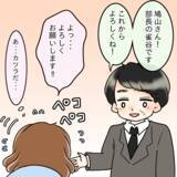 「入社先にいた美人社員は中学の同級生？ 「誰にも言わないで」と言われたけど、やましいことでも？【漫画】」の画像3
