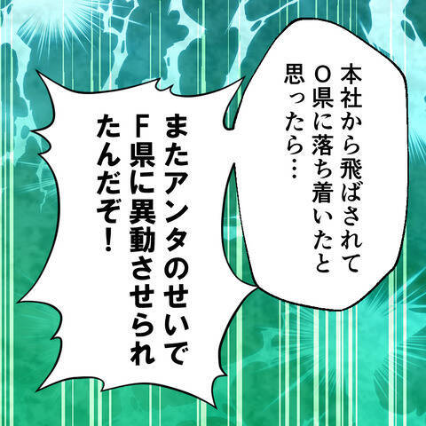 触らぬ神に祟りなし！ 久しぶりに会った元夫はひどい目に遭っていたようだ＜後日談3＞