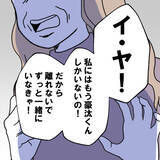 「触らぬ神に祟りなし！ 久しぶりに会った元夫はひどい目に遭っていたようだ＜後日談3＞」の画像4
