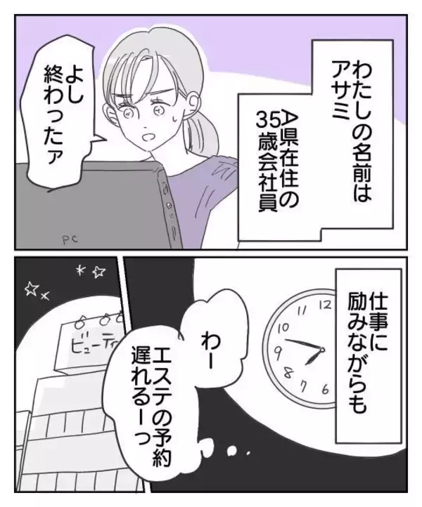 「触らぬ神に祟りなし！ 久しぶりに会った元夫はひどい目に遭っていたようだ＜後日談3＞」の画像