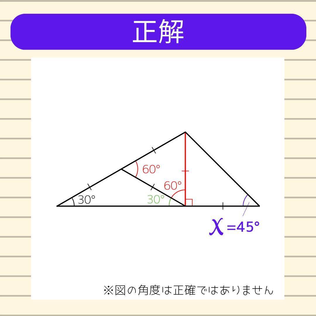 【角度当てクイズ Vol.2132】xの角度は何度？