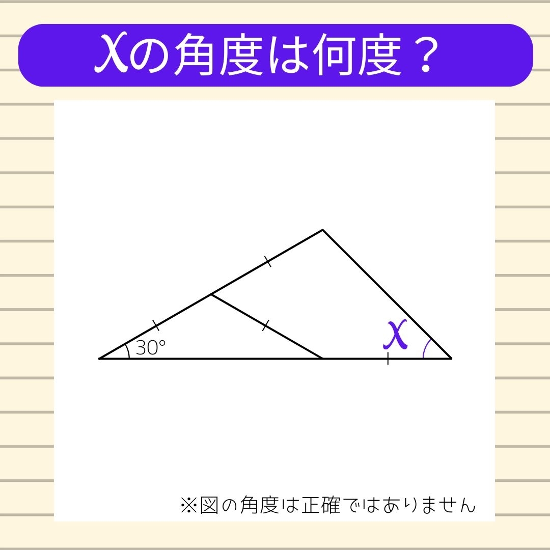 【角度当てクイズ Vol.2132】xの角度は何度？