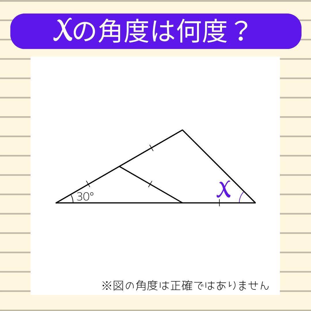 【角度当てクイズ Vol.2132】xの角度は何度？