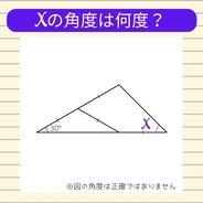 【角度当てクイズ Vol.2132】xの角度は何度？