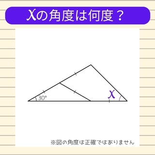 【角度当てクイズ Vol.2132】xの角度は何度？