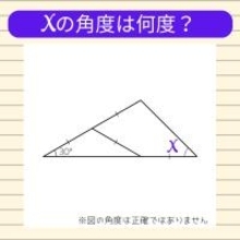 【角度当てクイズ Vol.2132】xの角度は何度？