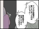 「「当たってる!!」とてつもない幸運を手にした妻　夫に嫌味を言われ続ける人生を変えられるのか【漫画】」の画像5