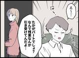 「「当たってる!!」とてつもない幸運を手にした妻　夫に嫌味を言われ続ける人生を変えられるのか【漫画】」の画像4