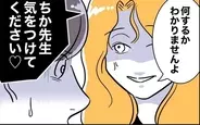 【漫画】逆恨みから保護者イジメをした先生を成敗　トドメの一言も！【夫と保育士が!? シタ側の哀れな末路 Vol.23】