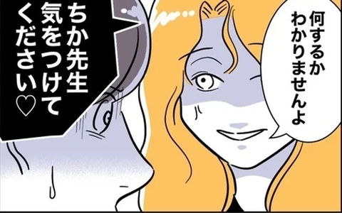逆恨みから保護者イジメをした先生を成敗　トドメの一言も！の画像