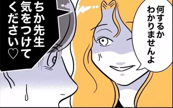 「逆恨みから保護者イジメをした先生を成敗　トドメの一言も！」の画像