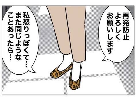 逆恨みから保護者イジメをした先生を成敗　トドメの一言も！