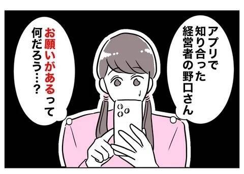 彼からの「お願い」に冷や汗！ これは誤魔化せないかも…