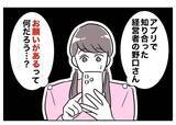 「彼からの「お願い」に冷や汗！ これは誤魔化せないかも…」の画像2