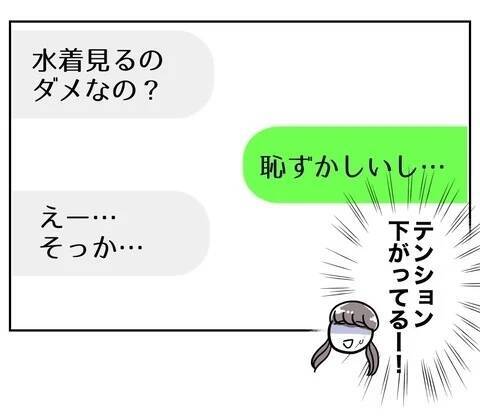 彼からの「お願い」に冷や汗！ これは誤魔化せないかも…