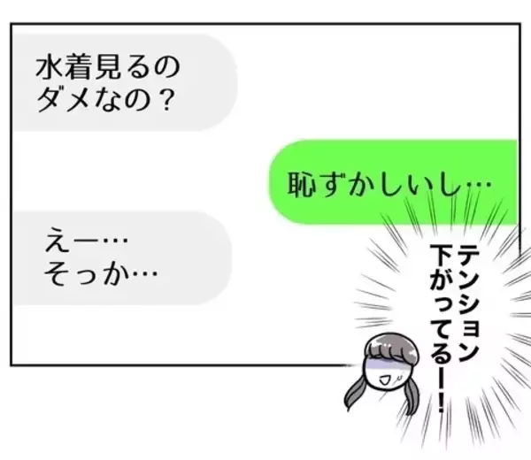 「彼からの「お願い」に冷や汗！ これは誤魔化せないかも…」の画像