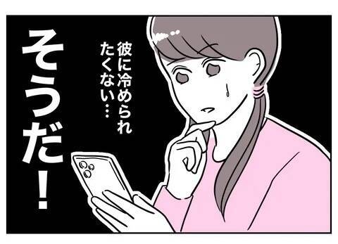 彼からの「お願い」に冷や汗！ これは誤魔化せないかも…