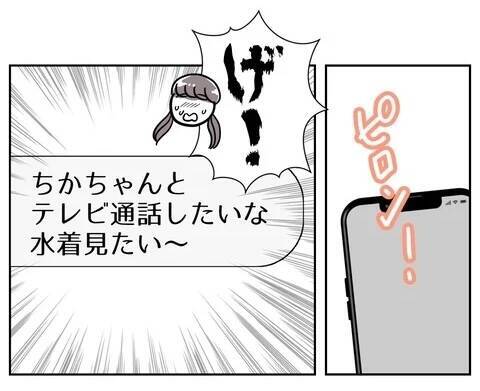 彼からの「お願い」に冷や汗！ これは誤魔化せないかも…
