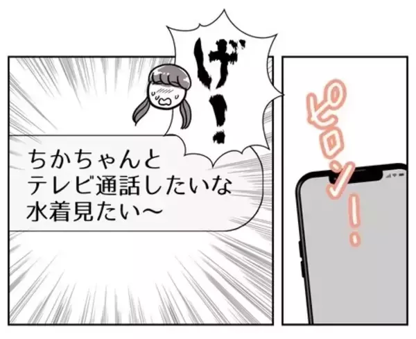 「彼からの「お願い」に冷や汗！ これは誤魔化せないかも…」の画像