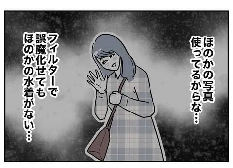 彼からの「お願い」に冷や汗！ これは誤魔化せないかも…