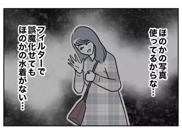 「彼からの「お願い」に冷や汗！ これは誤魔化せないかも…」の画像