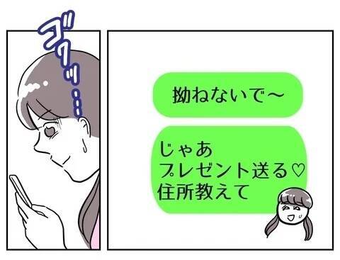 彼からの「お願い」に冷や汗！ これは誤魔化せないかも…