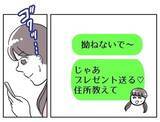 「彼からの「お願い」に冷や汗！ これは誤魔化せないかも…」の画像7