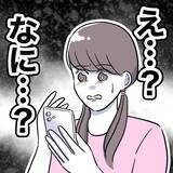 「彼からの「お願い」に冷や汗！ これは誤魔化せないかも…」の画像1