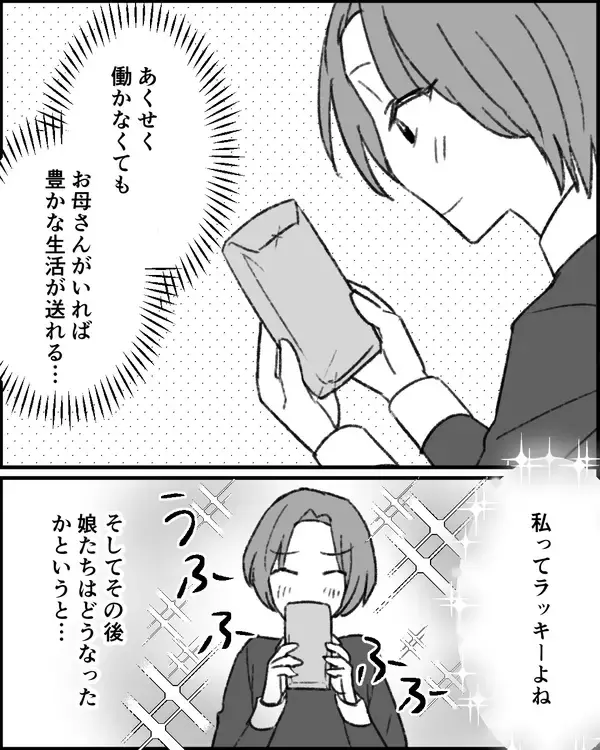 「裕福な義祖母に依存し続ける生活に慣れてしまった義母は…」の画像