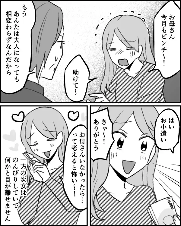 「裕福な義祖母に依存し続ける生活に慣れてしまった義母は…」の画像
