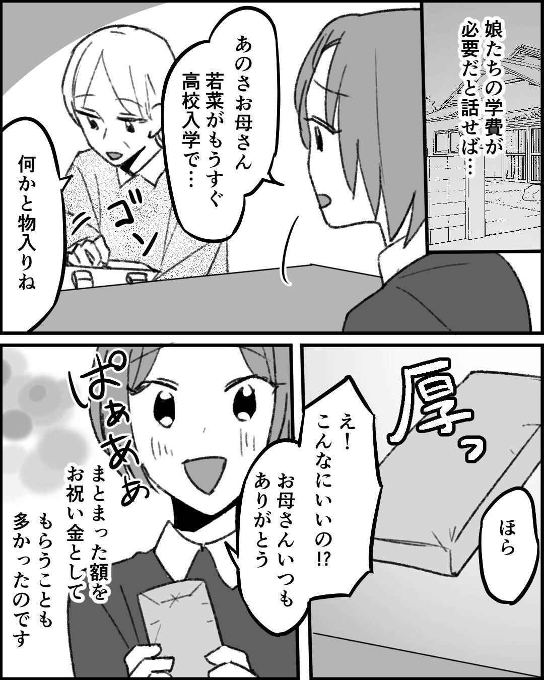 裕福な義祖母に依存し続ける生活に慣れてしまった義母は…
