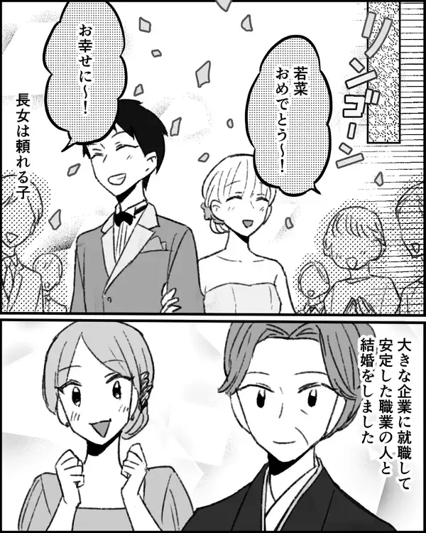 「裕福な義祖母に依存し続ける生活に慣れてしまった義母は…」の画像