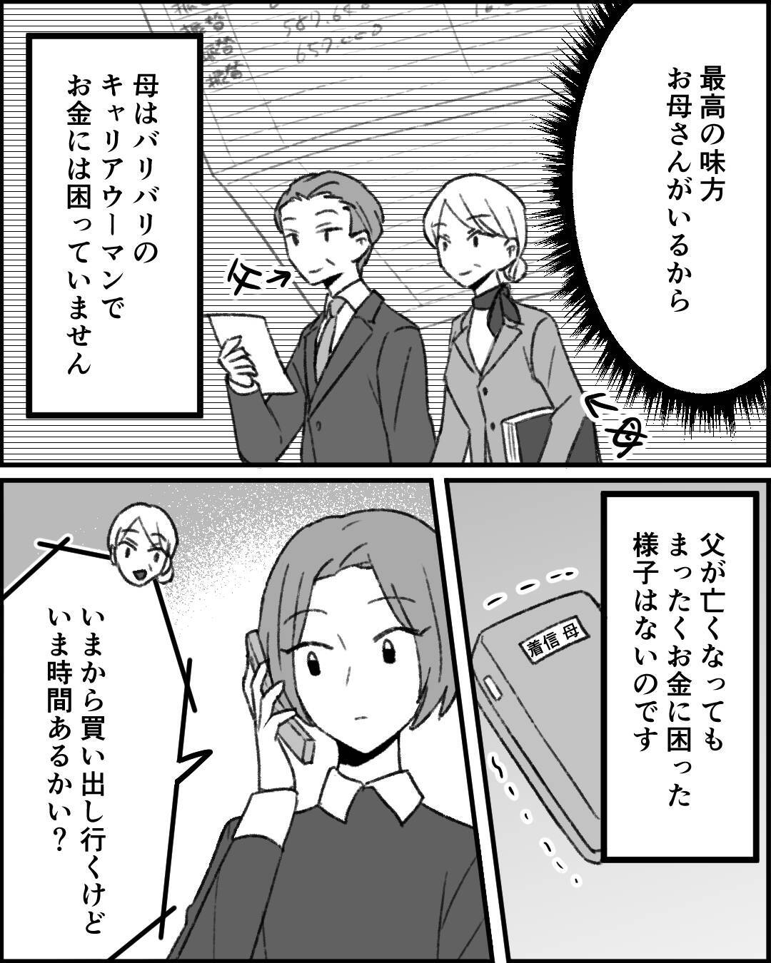 裕福な義祖母に依存し続ける生活に慣れてしまった義母は…