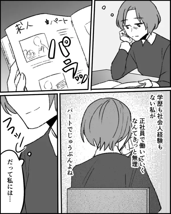 「裕福な義祖母に依存し続ける生活に慣れてしまった義母は…」の画像