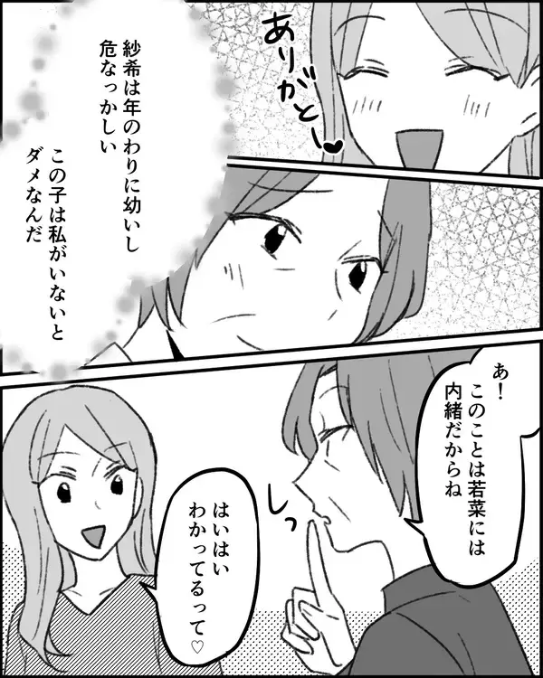 「裕福な義祖母に依存し続ける生活に慣れてしまった義母は…」の画像
