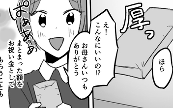 裕福な義祖母に依存し続ける生活に慣れてしまった義母は…