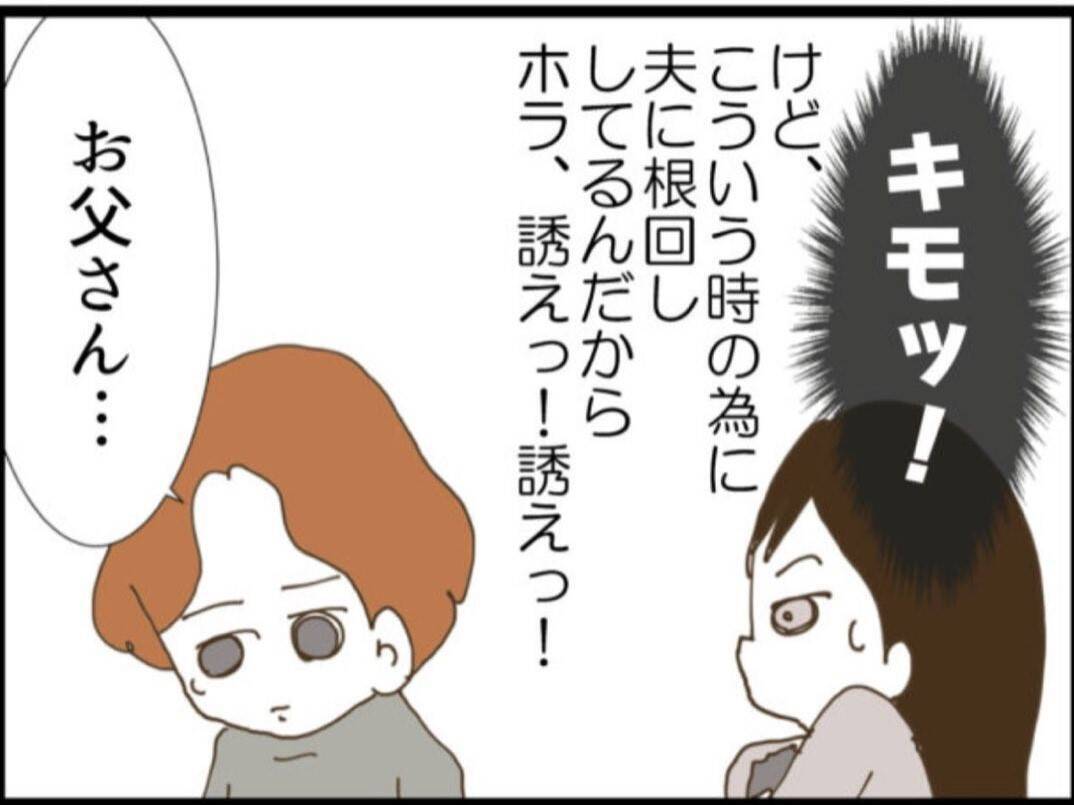 【漫画】「お正月に義父を酔わせてスマホを奪う」作戦開始【マジメだと思ってた義父は… Vol.109】