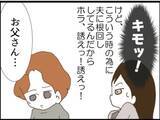 「【漫画】「お正月に義父を酔わせてスマホを奪う」作戦開始【マジメだと思ってた義父は… Vol.109】」の画像7