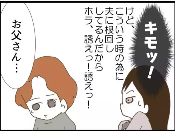 「【漫画】「お正月に義父を酔わせてスマホを奪う」作戦開始【マジメだと思ってた義父は… Vol.109】」の画像