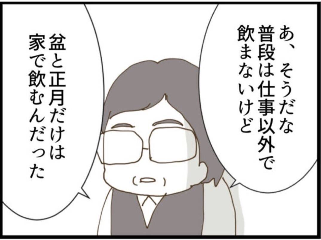【漫画】「お正月に義父を酔わせてスマホを奪う」作戦開始【マジメだと思ってた義父は… Vol.109】